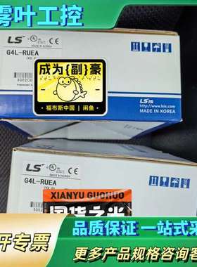 LS PLC模块  G4L-RUEA【议价】