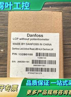 正品 丹佛斯 132B0100 变频器 LCP11【议价】