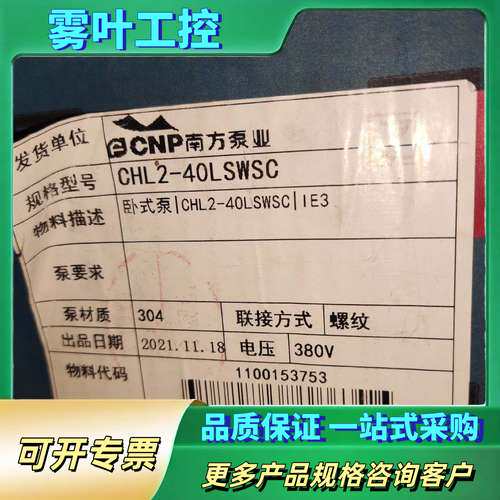 南方泵业卧式多级离心泵，型号CHL2-40LSWSC和C【议价】