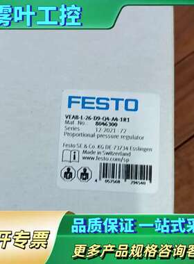 费斯托 比例压力阀 8046300   VEAB-L-26-【议价】