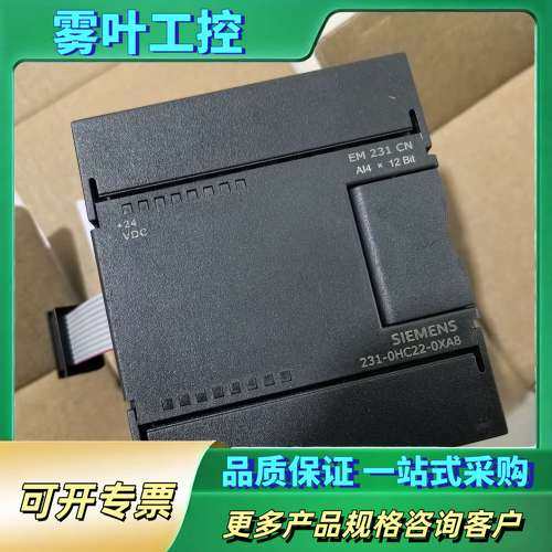 PLC模块EM231CN 231-0HC22-0XA8【议价】
