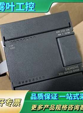 PLC模块EM231CN 231-0HC22-0XA8【议价】