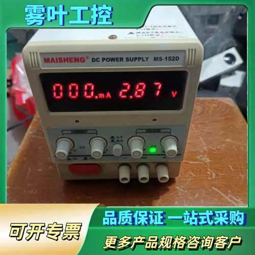 迈胜MS-152D  15V1”2A可调直流稳压电源，开关电【议价】