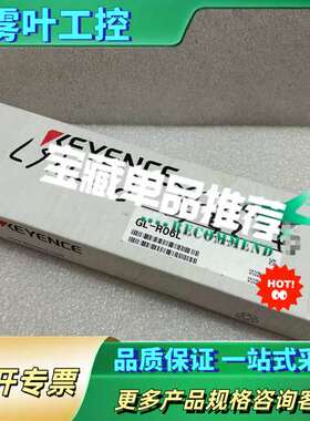 正品光栅GL-R06L，盒码一致，2024年份【议价】