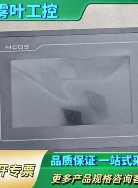 昆仑通态触摸屏TPC705HK 开机触摸都是好的，主板测试完【议价】