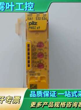皮尔兹PNOZ s9 751109安全继电器，正品，【议价】