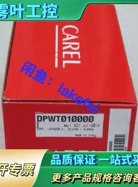 DPWT010000 意大利CAREL卡乐 温湿度变送器 全【议价】