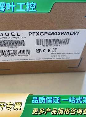 普洛菲斯GP4502WADW触摸屏，型号PFXGP450【议价】