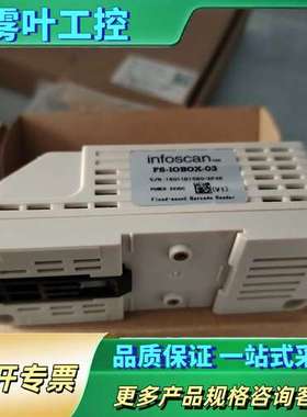 infoscan读取器控制器FS-IOBOX-03【议价】