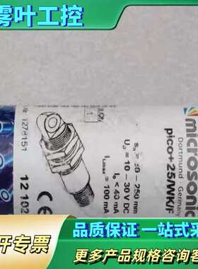 德国威声Microsonic超声波传感器 pico+25【议价】