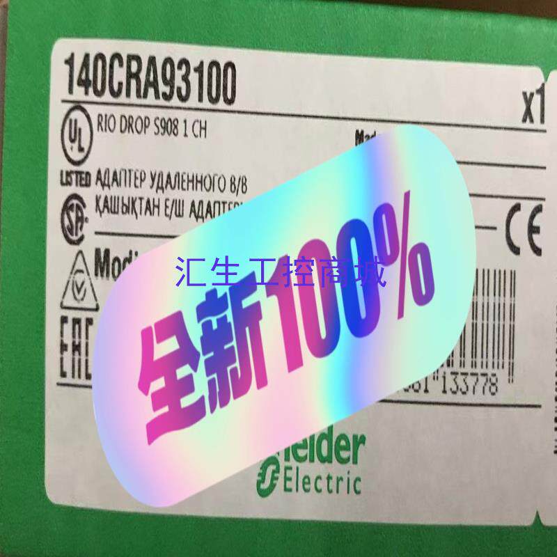 [汇生工控]施耐德PLC模块140CRA93100全新未拆封