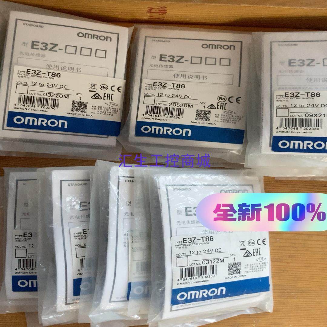 [汇生工控]OMRON欧姆龙 光电开关 传感器 感应开关 E3Z