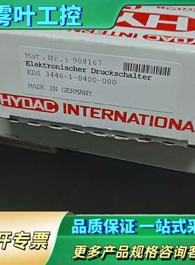 HYDAC贺德克 EDS 3446-1-0400-000 特【议价】