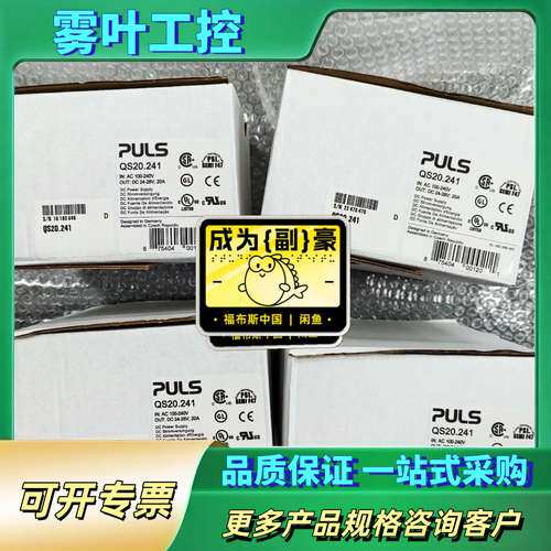 普尔世 PULS 电源【议价】