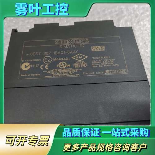 PLC电源模块307-1EA01-0AA0一个，实物实【议价】