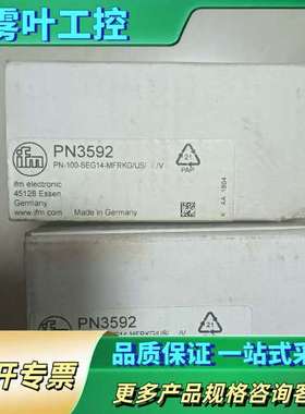 正品易福门PN3592，2个，1-8【议价】