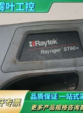 Raytek雷泰红外测温仪／型号:Raynger ST60+【议价】