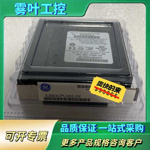 GE 模块 IC693CPU352【议价】