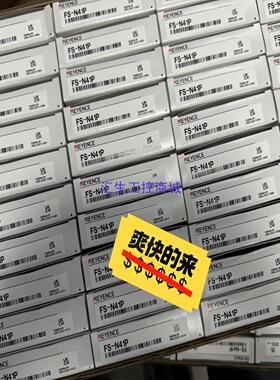 [汇生工控]KEYENCE基恩士 FS-N41P 全新原装正品 对码 年