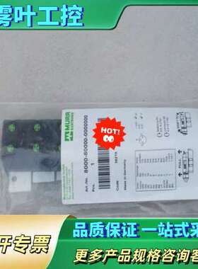 德国穆尔MURR模块8000-80000-0000000 全【议价】