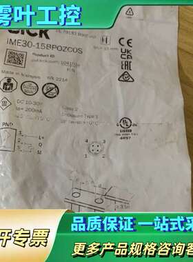 正品:IME30-15BPOZC0S货号1041【议价】
