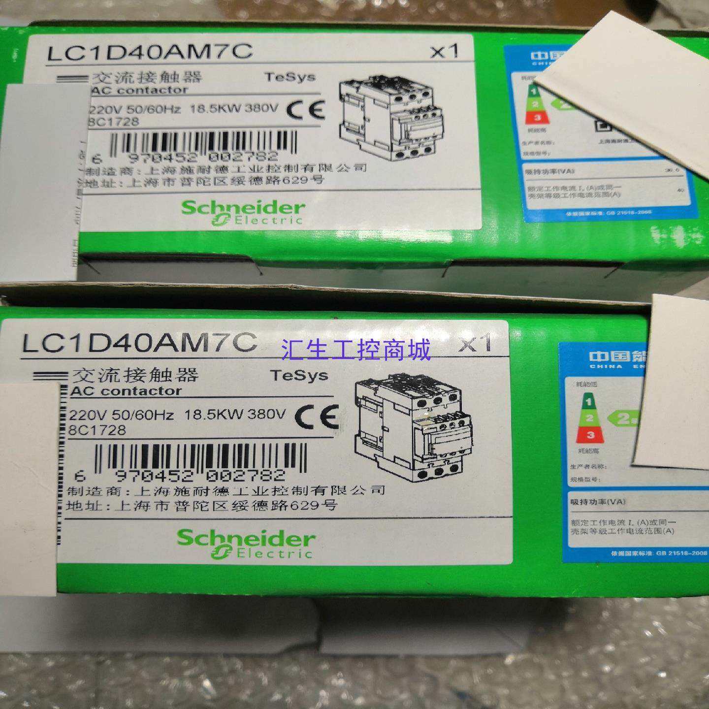 [汇生工控]施耐德交流接触器LC1D40AM7C三相线圈电压220V