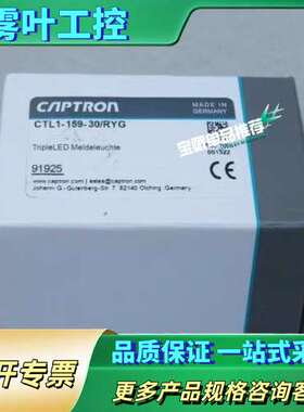 德国CAPTRON凯本隆CTL1-159-30/RYG 开关【议价】