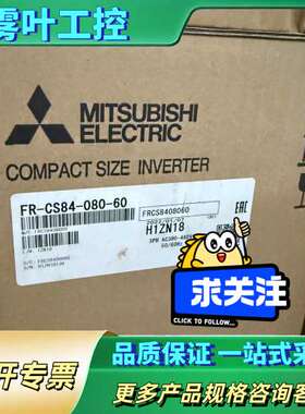 三菱变频器FR-CS84-080-60正品，功率3.【议价】