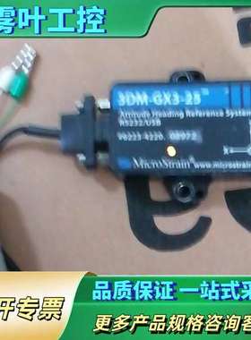 MicroStrain陀螺仪3DM-GX3-25，，【议价】