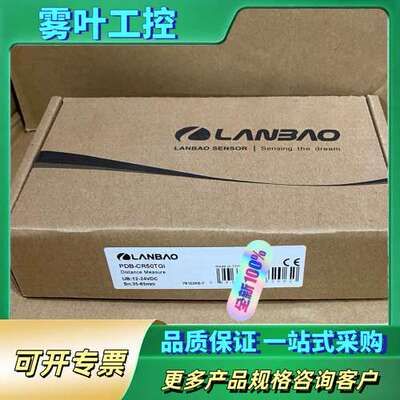PDB-CR50TGI兰宝激光传感器，实物直接拍【议价】