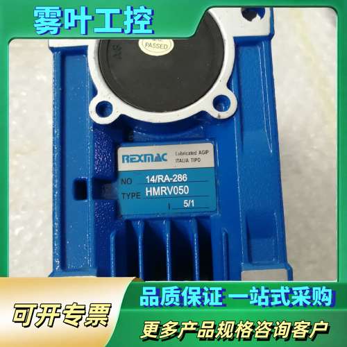 REXMAC减速机HMRV050一台，实物图片，需要的联系【议价】