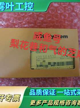 贝加莱X20S06530 正品，欢迎咨询，快递默认顺【议价】