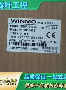 WINMO威玛变频器 VFT0004S2  0.4KW  全【议价】