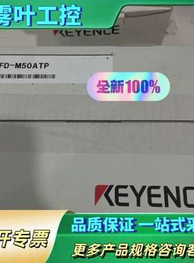 日本KEYENCEFD-M50ATP【议价】