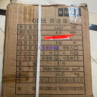 [汇生工控]电梯限速器全新的按旧件处理标签新的旧的都有通力OL35