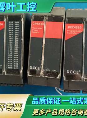 DCCE大工计控PEc6300-cPS100+PEc4310【议价】