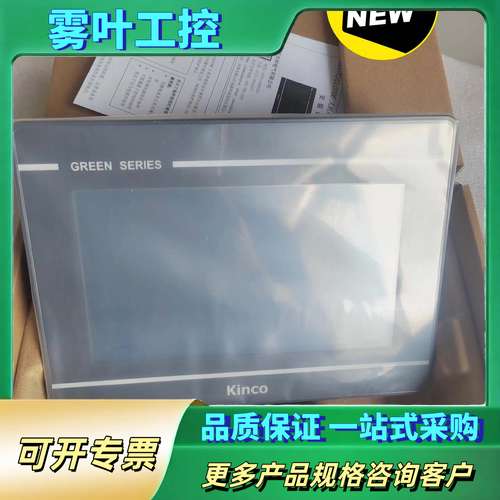 步科触摸屏GL070E，7寸带网口，Kinco人机界【议价】