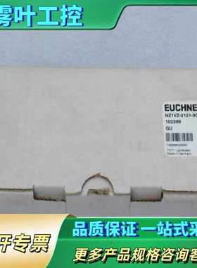 德国EUCHNERN安士能 Z1VZ-2121-9C-GMM【议价】