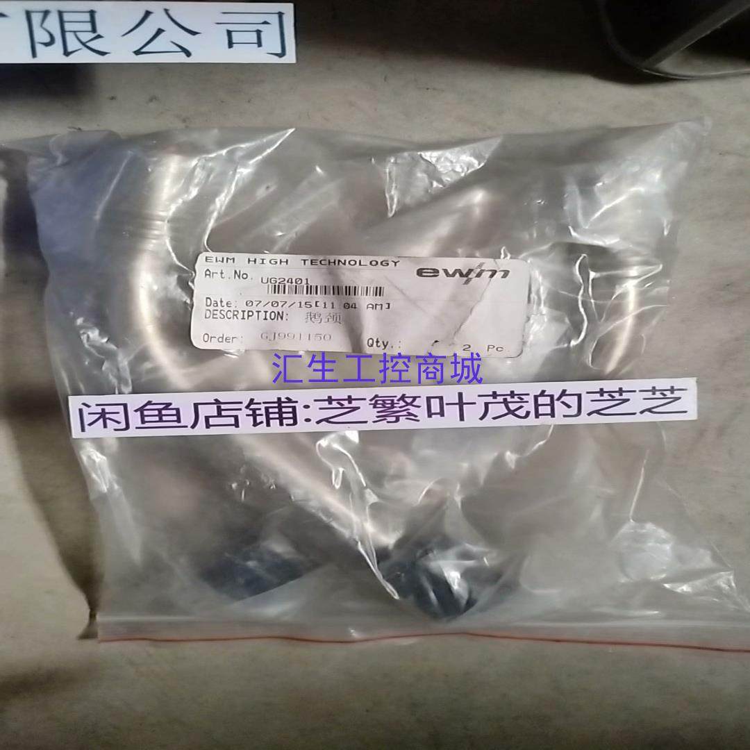 [汇生工控]EWM 鹅颈 UG2401 GJ991150 全新原装正品