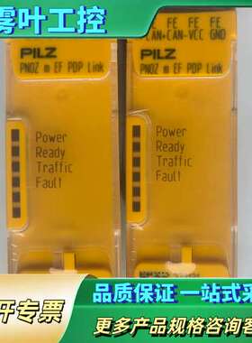 PILZ皮尔兹安全继电器PNOZ m EF PDP Link【议价】
