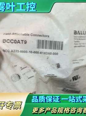 巴鲁夫连接器BCC0AT9 正品。未拆封！1【议价】