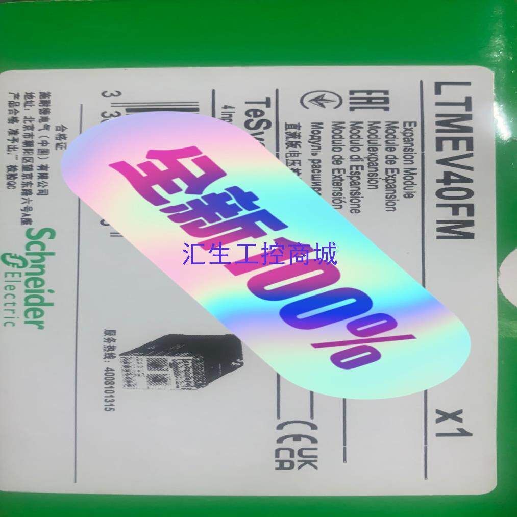 [汇生工控]全新原装正品施耐德电动机控制器扩展模块LTMEV40FM