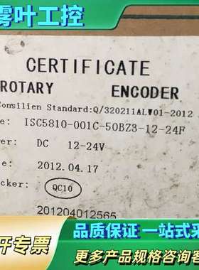 旋转编码器ISC5810-001C-50ZB3-12-24F【议价】