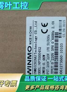 WINMO威盛变频器 VFT0004S2  0.4KW  输【议价】