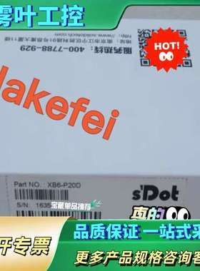 XB6-P20D 南京SDOT实点 模块XB6-P20D 全【议价】