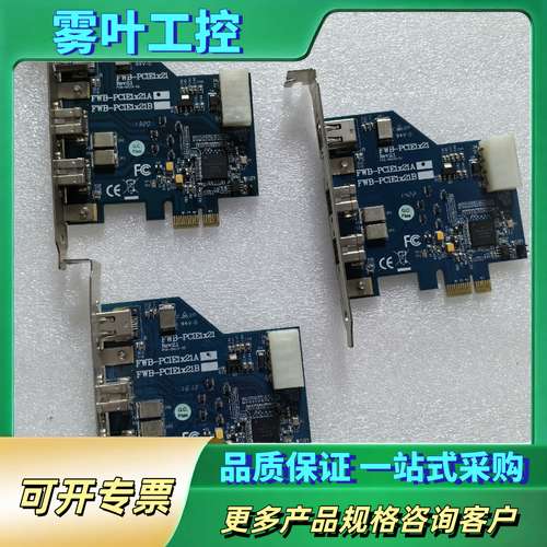 台湾 IOI FWB-PCIE1x21A 1394B 工业视【议价】
