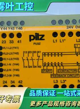 PILZ皮尔兹安全继电器PU3Z 775510【议价】