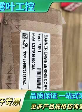 美国BANNER邦纳LS2TP30-900Q88安全光幕,安【议价】