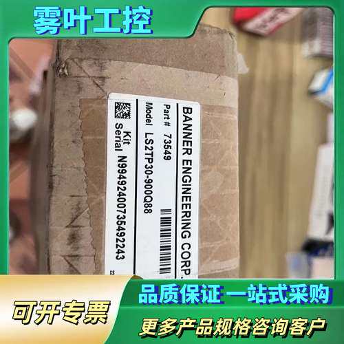 美国BANNER邦纳LS2TP30-900Q88安全光幕,安【议价】