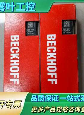 BECKHOFF倍福模块IE1012-0000正品现【议价】